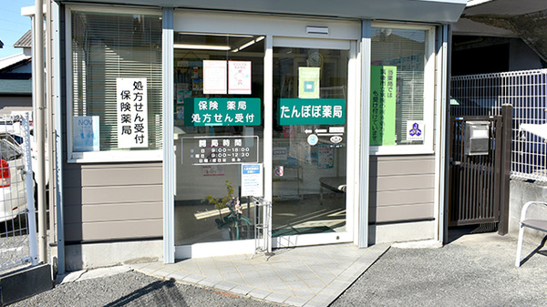たんぽぽ薬局_2