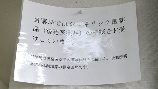 にしかわ薬局_4