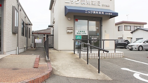 ニック調剤薬局日の里店_2