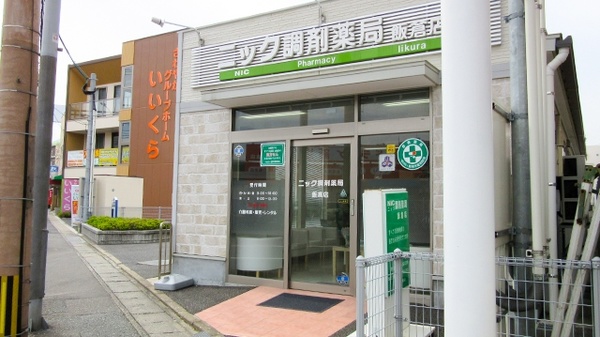 ニック調剤薬局飯倉店_2