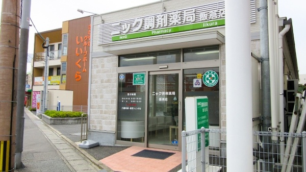 ニック調剤薬局飯倉店_3