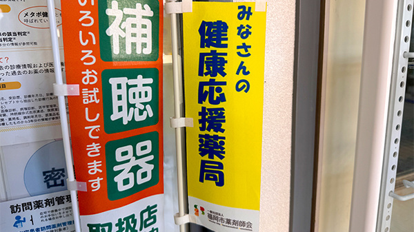有限会社のばら薬局_4