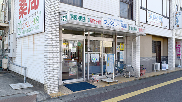 ファミリー薬局昭和通り店