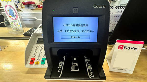 ペリカン在宅支援薬局_4