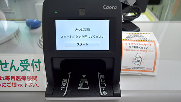 みつば薬局_4