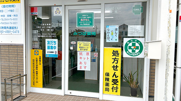みつば薬局_2