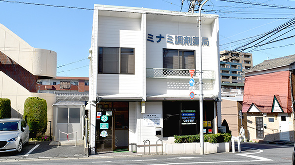 有限会社ミナミ調剤薬局_2