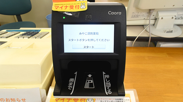 みやこ調剤薬局_4