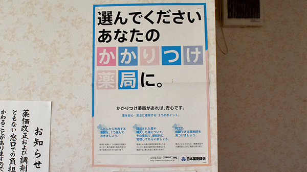 めぐみ調剤薬局枝光店_4