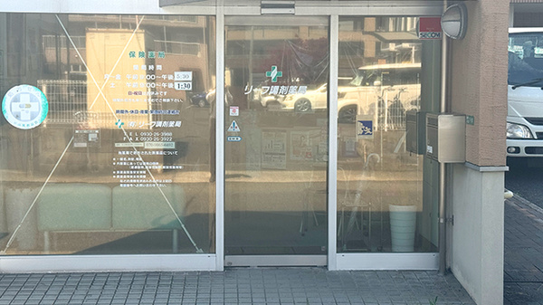 有限会社リーフ調剤薬局_2
