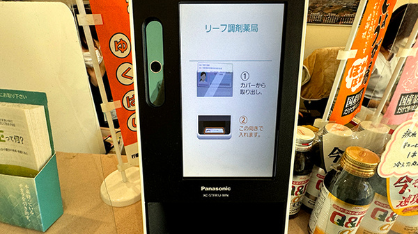 有限会社リーフ調剤薬局_3