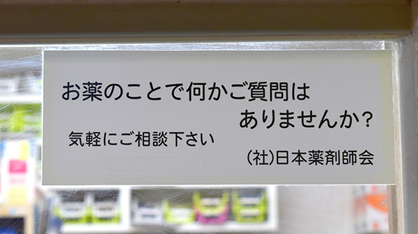 園山調剤薬局_4