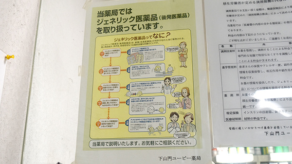 下山門ユーピー薬局_4