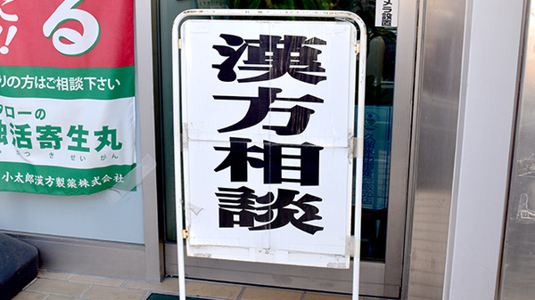 久保薬局_4