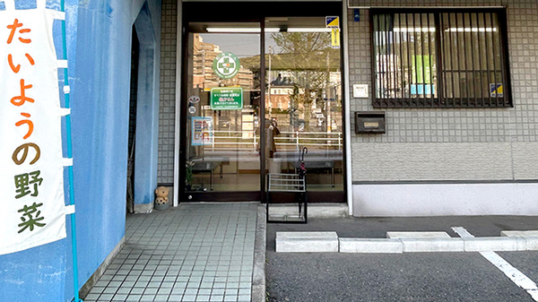 たいよう薬局_2