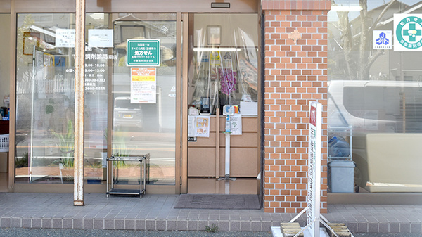 有限会社宗像調剤薬局南店_2