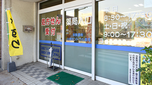 小倉セントラル薬局北方店_3