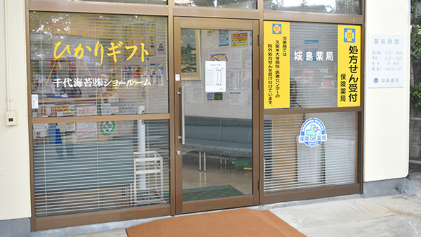城島薬局_2