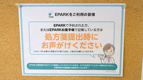 有限会社杉山薬局_4