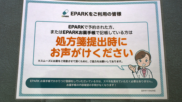 有限会社杉山薬局_4