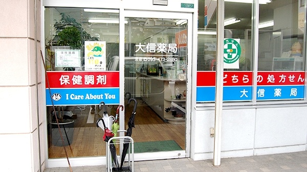 大信薬局　沼店_2