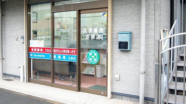大信薬局　足原店_2