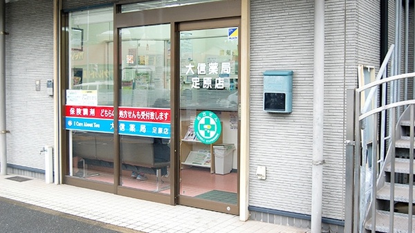 大信薬局　足原店_3