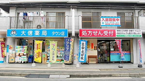 大信薬局　タウン店