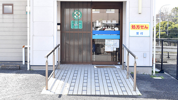 畑薬局大平店_2