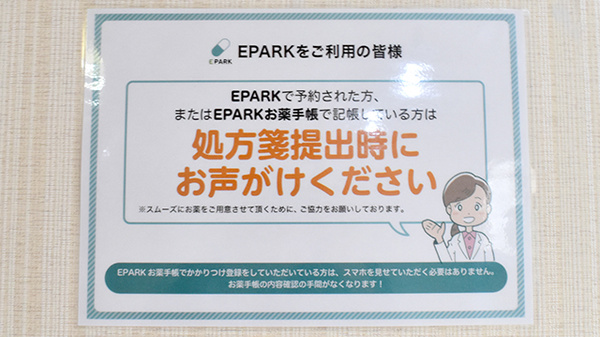 添田調剤薬局_4