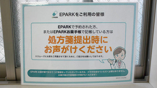 野多目調剤薬局_4