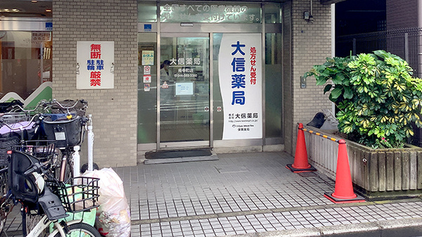 大信薬局　南幸町店_2