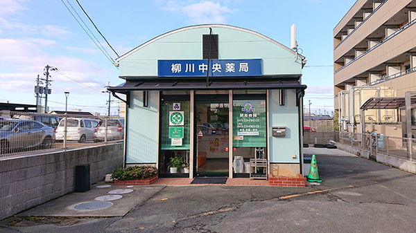柳川中央薬局_2