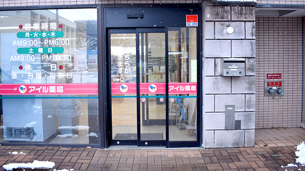 アイル薬局西口店_2