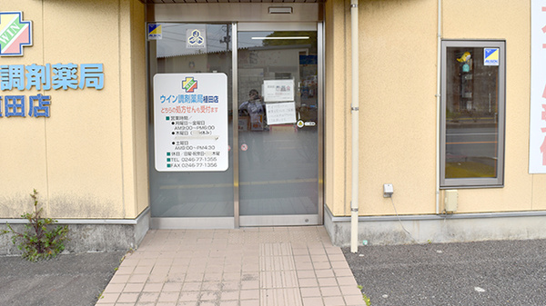 ウイン調剤薬局植田店_2