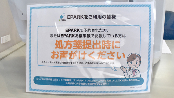 ウイン調剤薬局湯本店_4