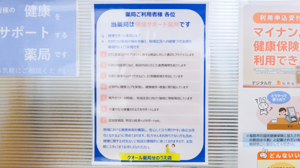 クオール薬局せのうえ店_4
