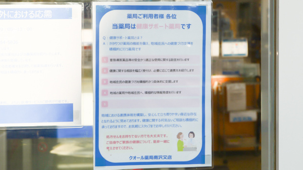 クオール薬局南沢又店_4