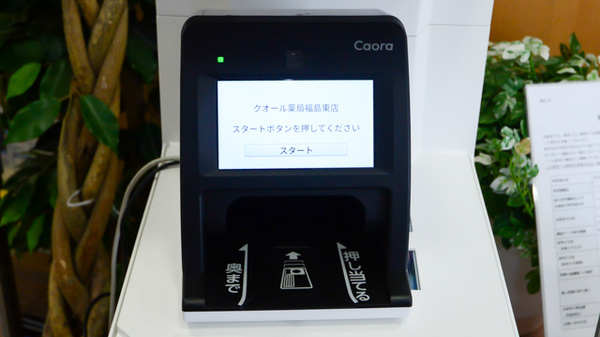 クオール薬局福島東店_4