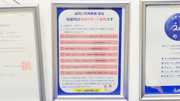 クオール薬局郡山店_4