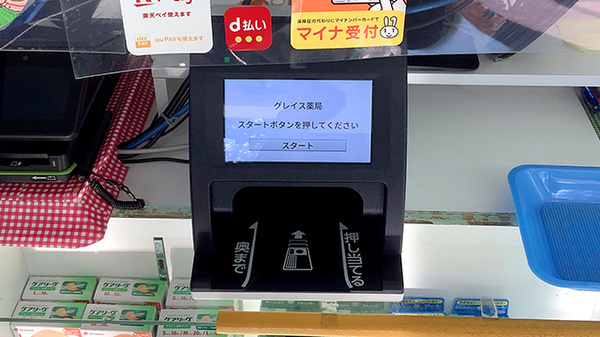 グレイス薬局_4