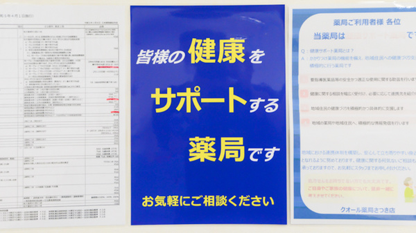 クオール薬局さつき店_4