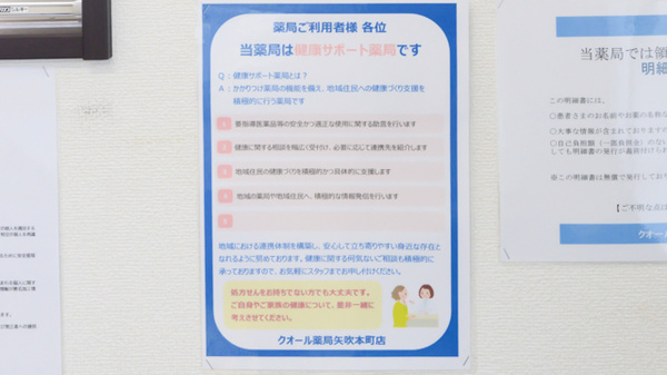 クオール薬局矢吹本町店_4