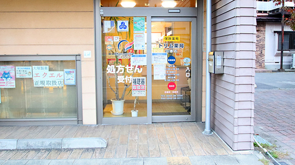 トリム薬局　山鹿店_3