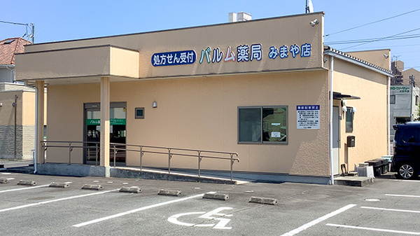 パルム薬局みまや店