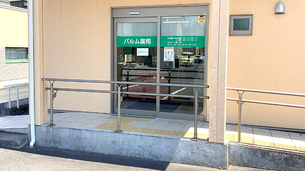 パルム薬局みまや店_2