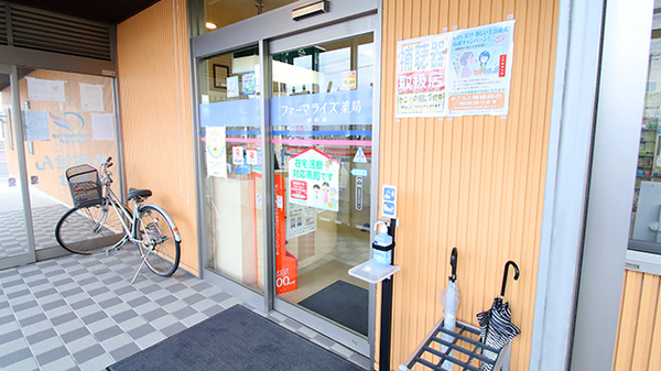 ファーマライズ薬局 卸町店_3