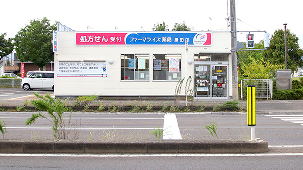 ファーマライズ薬局 鎌田店
