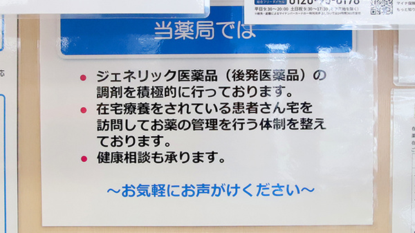 ファーマライズ薬局 鎌田店_4