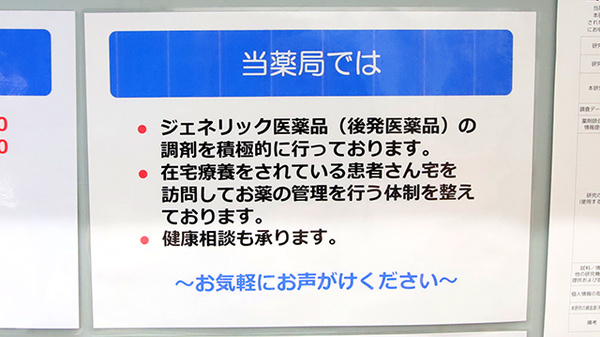 ファーマライズ薬局 大町店_3
